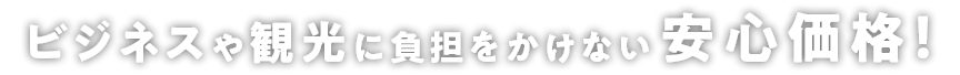 心と安らぎの時間をおすごしください